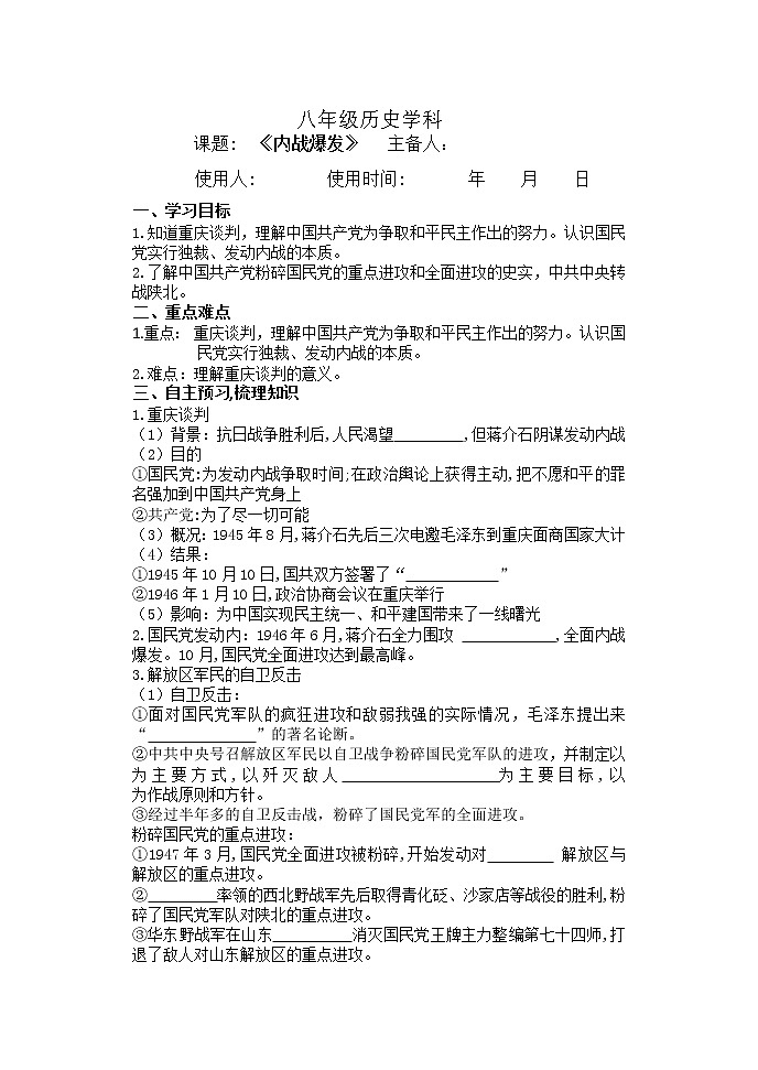 2021--2022学年部编版八年级历史上册第七单元 第23课 内战爆发导学案01