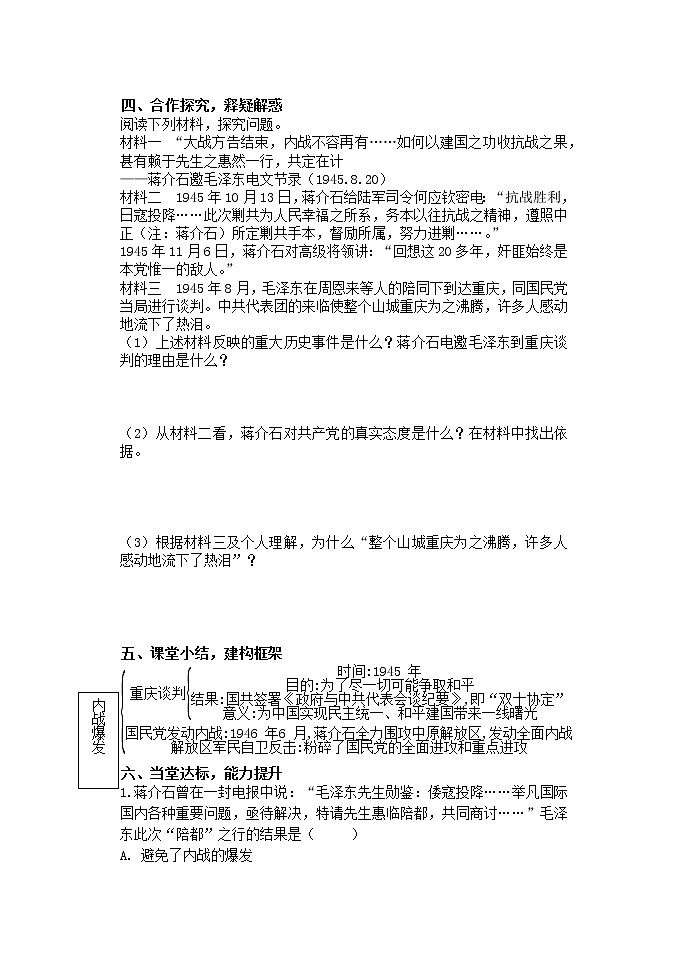2021--2022学年部编版八年级历史上册第七单元 第23课 内战爆发导学案02