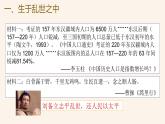 2021-2022学年部编历史七年级上册第四单元 第16课 三国鼎立课件（14张PPT）