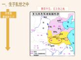2021-2022学年部编历史七年级上册第四单元 第16课 三国鼎立课件（14张PPT）