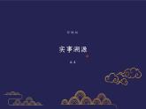 部編版歷史九年級(jí)下冊(cè)6.4 活動(dòng)課：時(shí)事溯源 課件