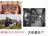 部編版歷史九年級(jí)下冊(cè)6.4 活動(dòng)課：時(shí)事溯源 課件