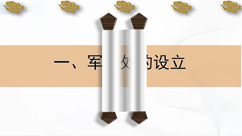 部编版历史七年级下册3.7 清朝君主专制的强化 课件03