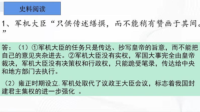 部编版历史七年级下册3.7 清朝君主专制的强化 课件06