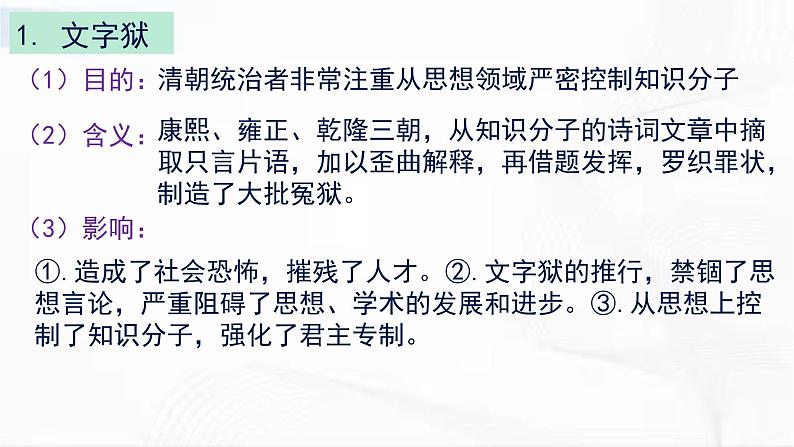 部编版历史七年级下册3.7 清朝君主专制的强化 课件08