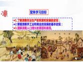 部编版历史七年级下册3.6 清朝前期社会经济的发展 课件