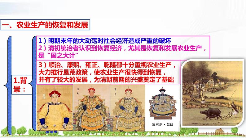 部编版历史七年级下册3.6 清朝前期社会经济的发展 课件第6页