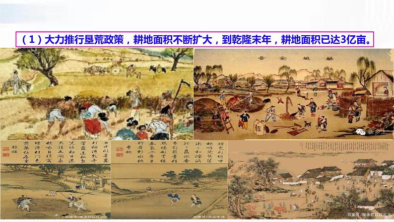 部编版历史七年级下册3.6 清朝前期社会经济的发展 课件第8页