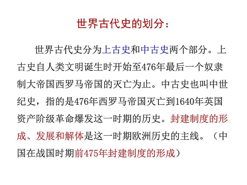 部编版九年级上册 历史 课件 7. 基督教的兴起和法兰克王国第2页