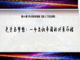 部编版九年级上册 历史 课件 10.拜占庭帝国和《查士丁尼法典》