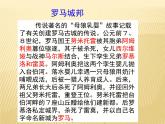 部编版九年级上册 历史 课件 5.罗马城邦和罗马帝国