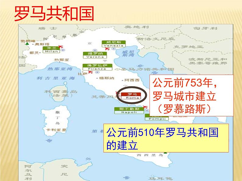 部编版九年级上册 历史 课件 5.罗马城邦和罗马帝国03