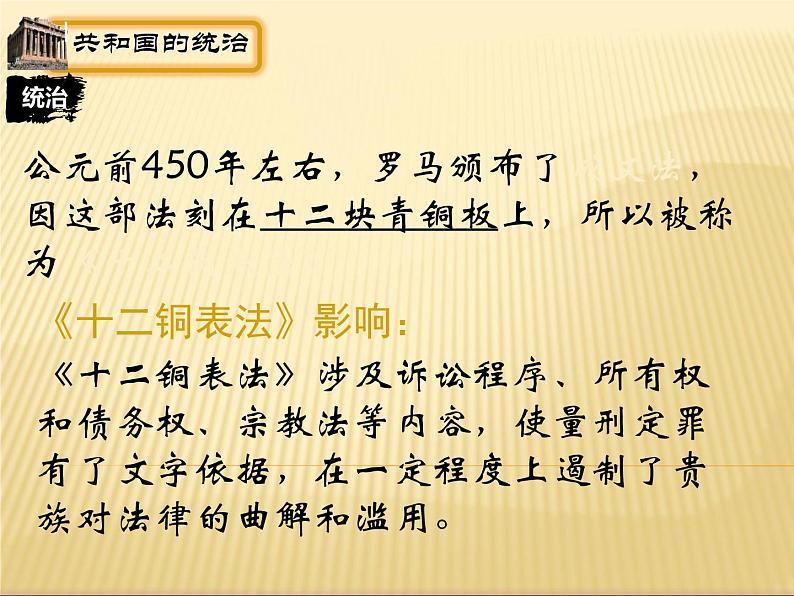 部编版九年级上册 历史 课件 5.罗马城邦和罗马帝国06