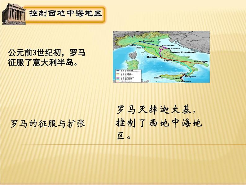 部编版九年级上册 历史 课件 5.罗马城邦和罗马帝国07