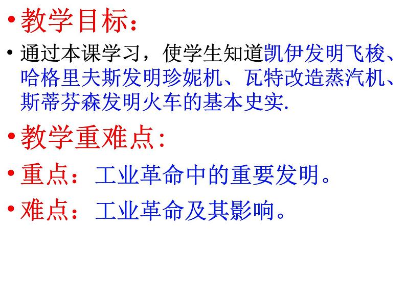 部编版九年级上册 历史 课件 20.  第一次工业革命04