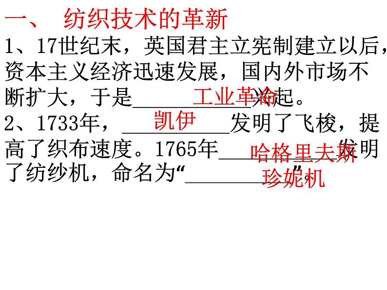 部编版九年级上册 历史 课件 20.  第一次工业革命05