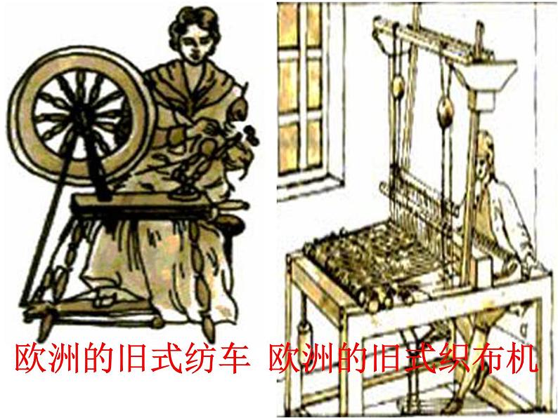 部编版九年级上册 历史 课件 20.  第一次工业革命06