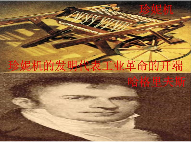 部编版九年级上册 历史 课件 20.  第一次工业革命08