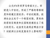 部编版九年级上册 历史 课件 13.西欧经济和社会的发展 (2)