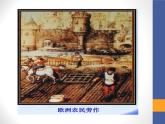 部编版九年级上册 历史 课件 13.西欧经济和社会的发展 (2)