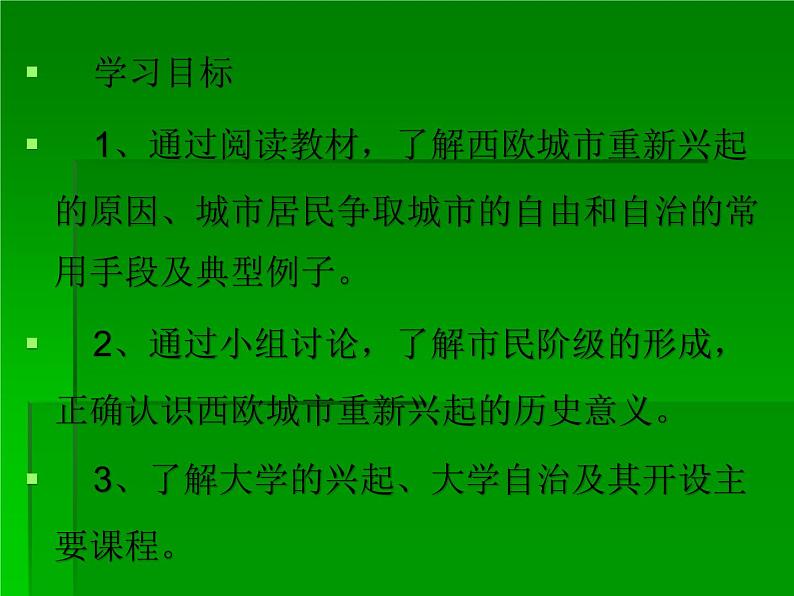 部编版九年级上册 历史 课件 9.中世纪城市和大学的兴起03