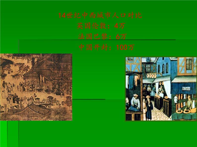 部编版九年级上册 历史 课件 9.中世纪城市和大学的兴起08