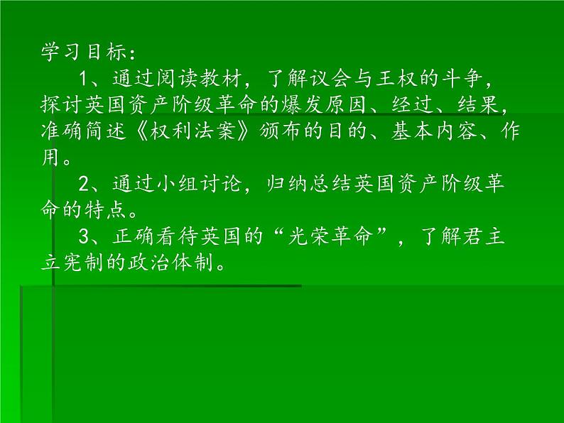 部编版九年级上册 历史 课件 17. 君主立宪制的英国 (2)第2页