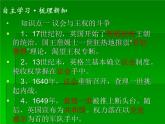 部编版九年级上册 历史 课件 17. 君主立宪制的英国 (2)