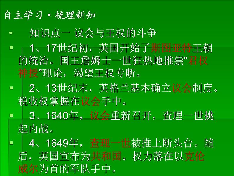 部编版九年级上册 历史 课件 17. 君主立宪制的英国 (2)第3页