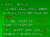 部编版九年级上册 历史 课件 17. 君主立宪制的英国 (2)
