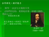 部编版九年级上册 历史 课件 17. 君主立宪制的英国 (2)