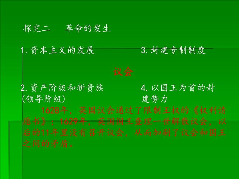 部编版九年级上册 历史 课件 17. 君主立宪制的英国 (2)第7页