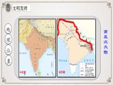 部编版九年级上册 历史 课件 3.《古代印度》