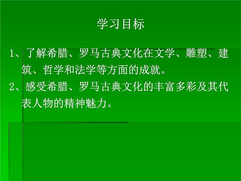 部编版九年级上册 历史 课件 6. 希腊罗马古典文化02