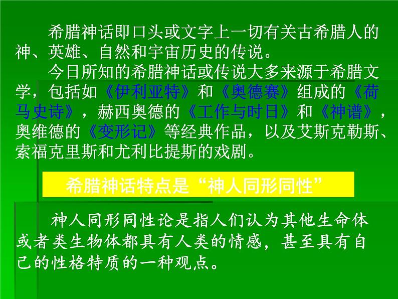 部编版九年级上册 历史 课件 6. 希腊罗马古典文化04