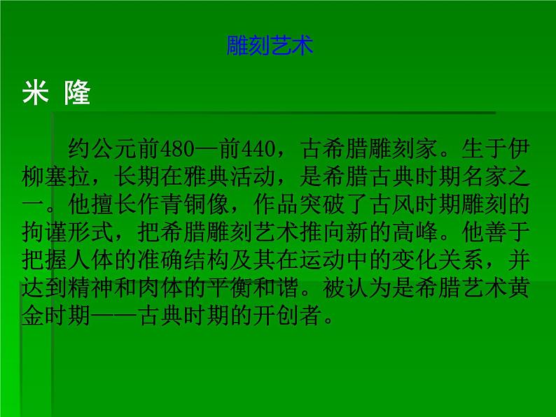 部编版九年级上册 历史 课件 6. 希腊罗马古典文化07