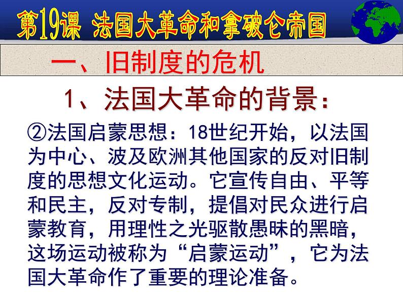 部编版九年级上册 历史 课件 19.法国大革命和拿破仑帝国 (1)第5页