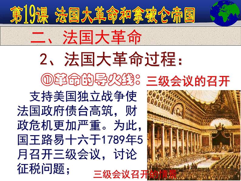 部编版九年级上册 历史 课件 19.法国大革命和拿破仑帝国 (1)第8页