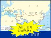 部编版九年级上册 历史 课件 15. 探寻新航路