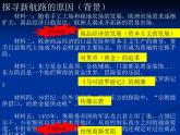 部编版九年级上册 历史 课件 15. 探寻新航路