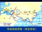 部编版九年级上册 历史 课件 15. 探寻新航路