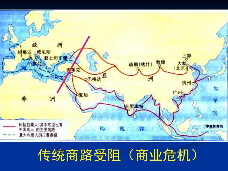 部编版九年级上册 历史 课件 15. 探寻新航路05