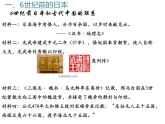 部编版九年级上册 历史 课件 11. 古代日本