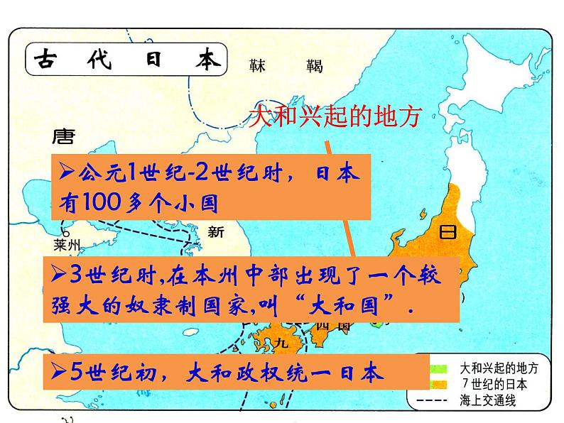 部编版九年级上册 历史 课件 11. 古代日本第6页