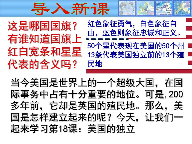 部编版九年级上册 历史 课件 18.美国的独立 (1)第2页