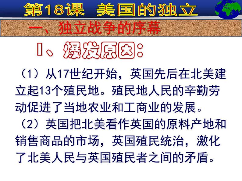 部编版九年级上册 历史 课件 18.美国的独立 (1)第3页