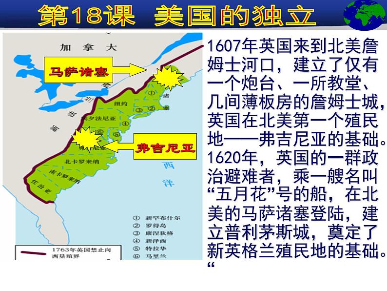 部编版九年级上册 历史 课件 18.美国的独立 (1)第4页