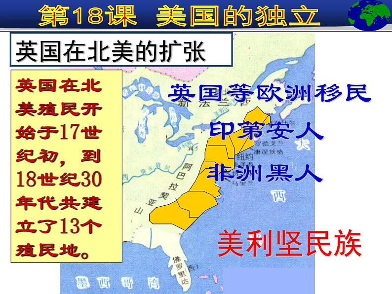 部编版九年级上册 历史 课件 18.美国的独立 (1)第6页