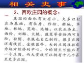 部编版九年级上册 历史 课件 8. 西欧庄园