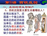 部编版九年级上册 历史 课件 8. 西欧庄园